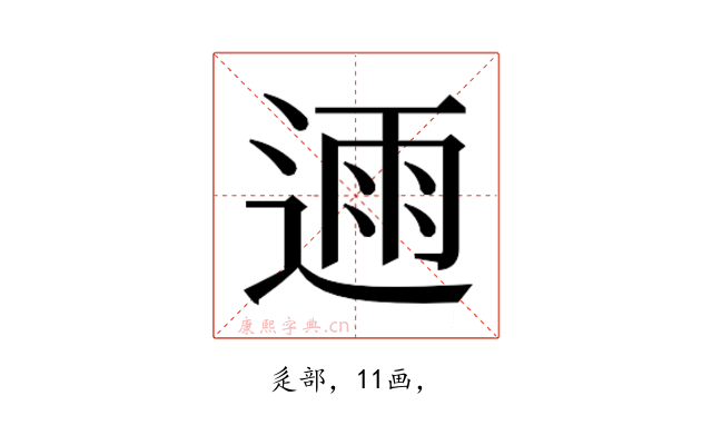 𮞛