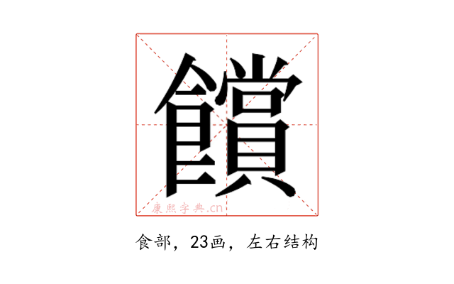 𮩗