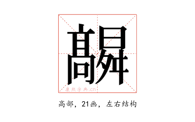𮪻