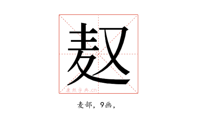 𮮃
