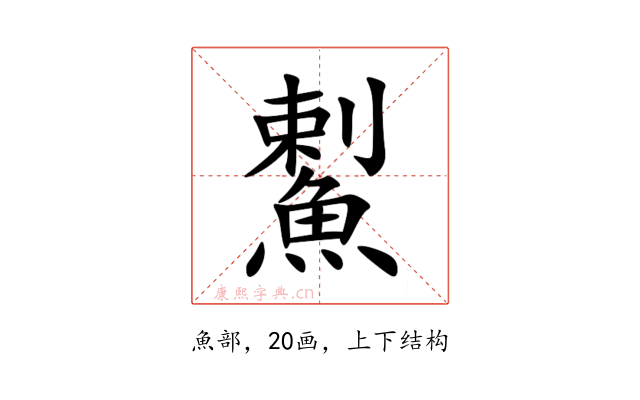 䱫