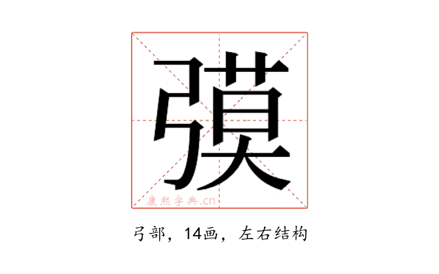 𰐟