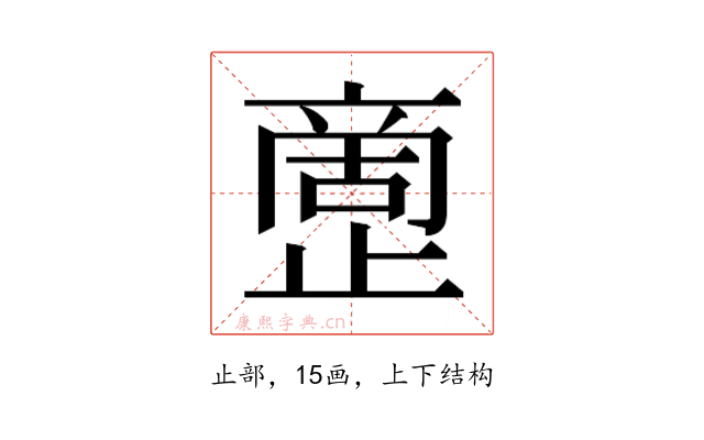 𰙷