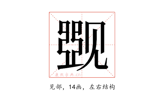 𰴛
