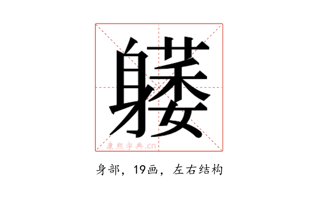 𰹇