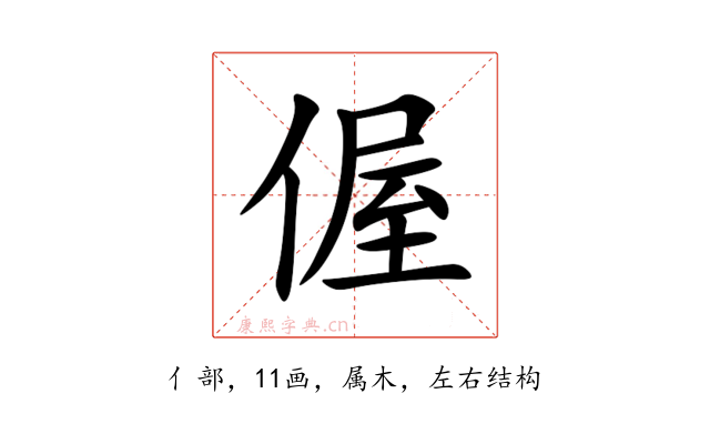 偓