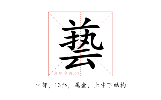 兿