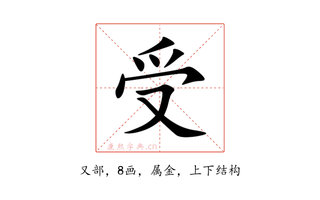 受