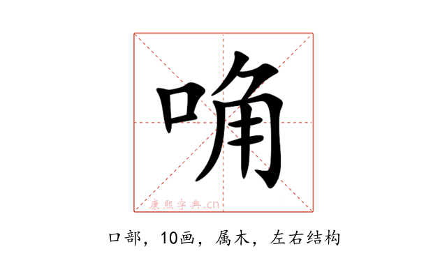 唃