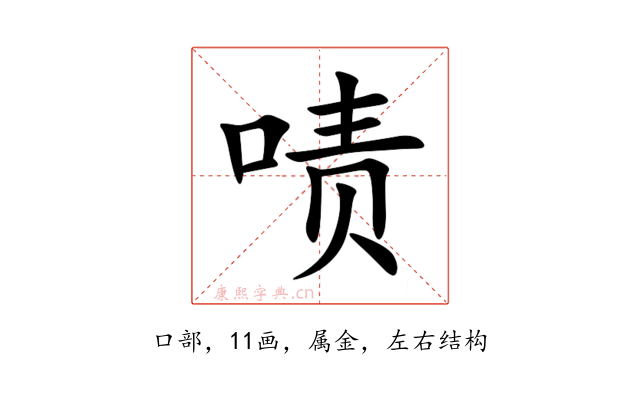啧