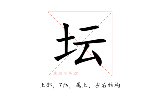 坛