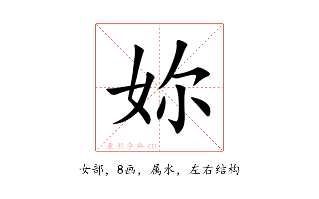 妳