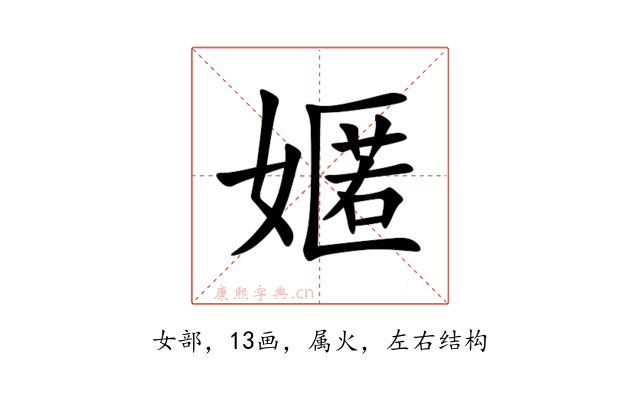 嫟