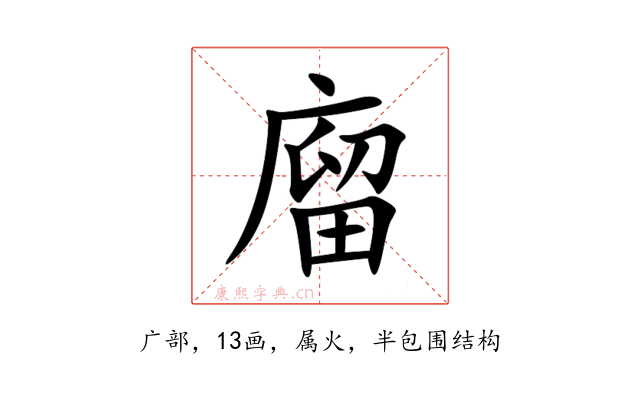 廇