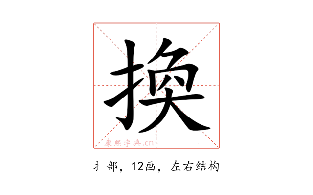 換