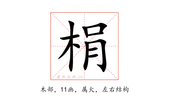 梋