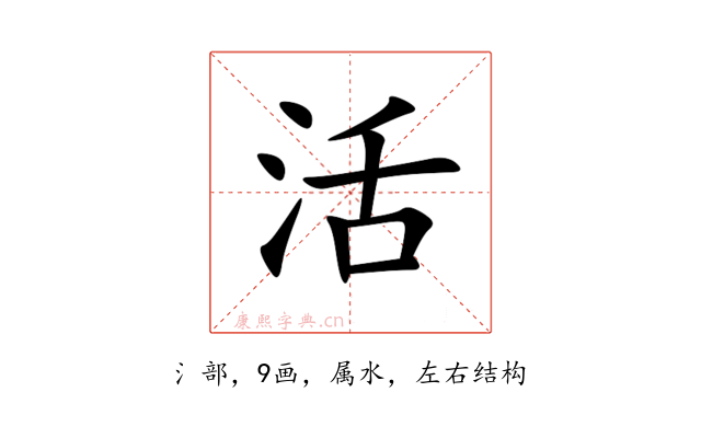 活