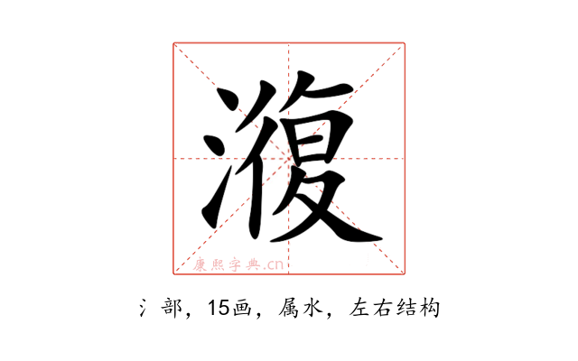 澓