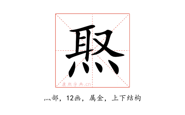 焣