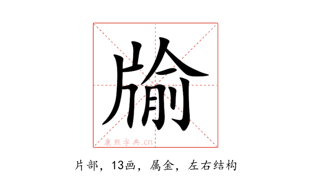 牏