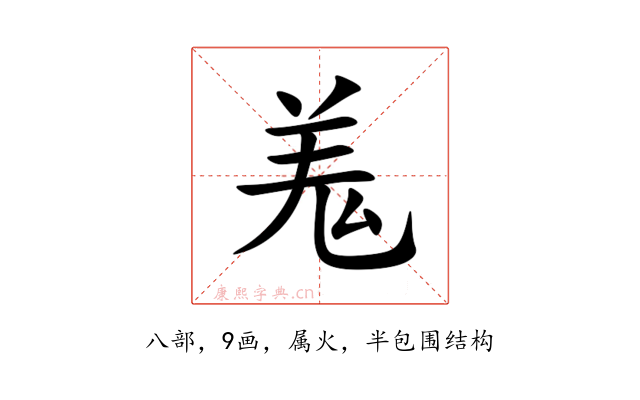 羗