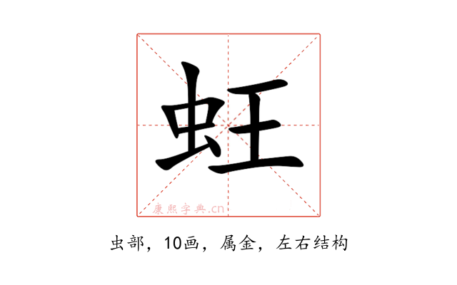 蚟