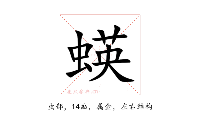 蝧