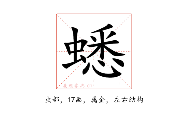 蟋