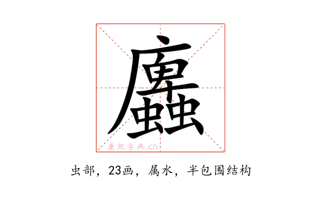 蠯