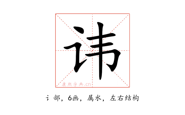 讳