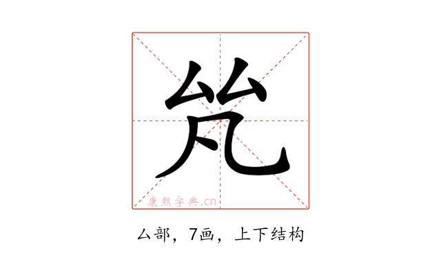 𠫨