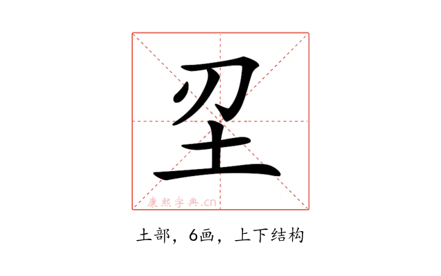 𡉔