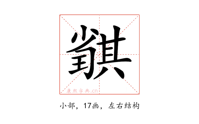 𡮴