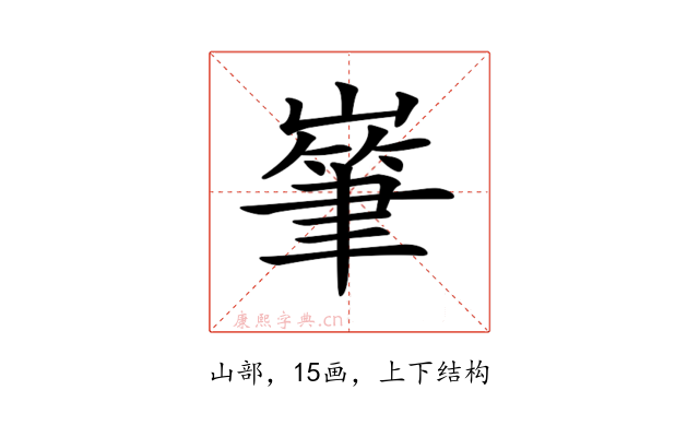 𡼸