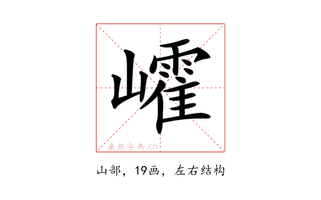 𡾜