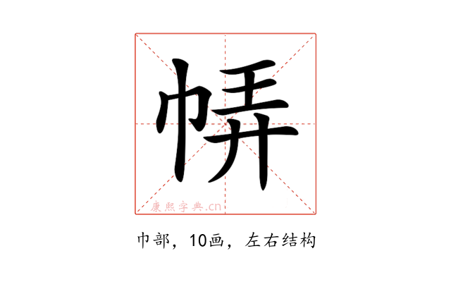 𢃈