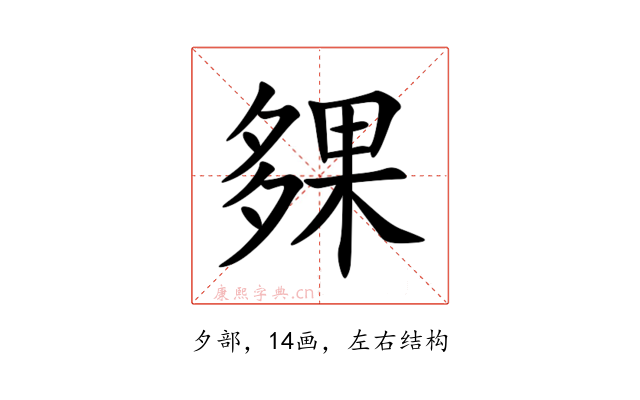 㚌