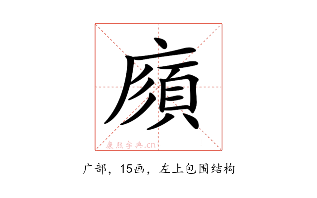 𢊼