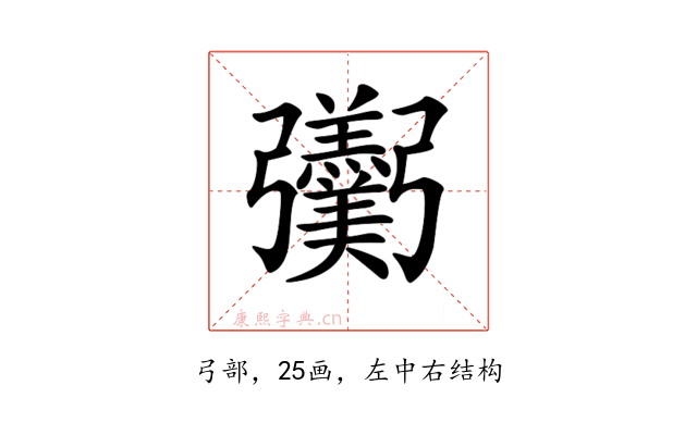 𢑌