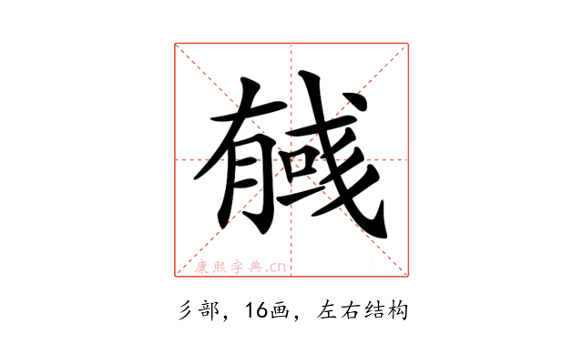 𢒰