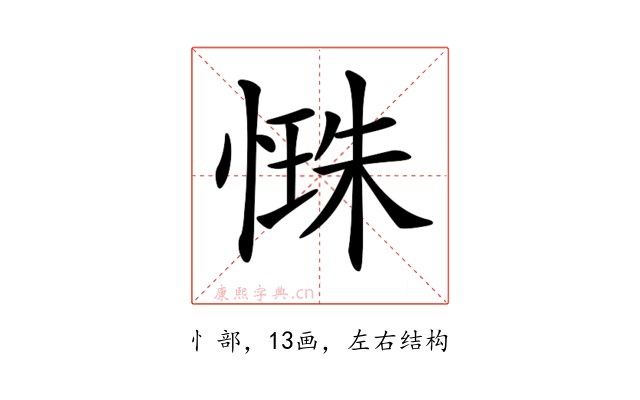 𢟐
