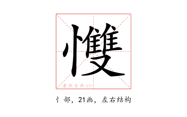 𢥠