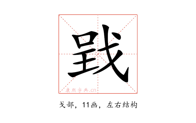𢧄