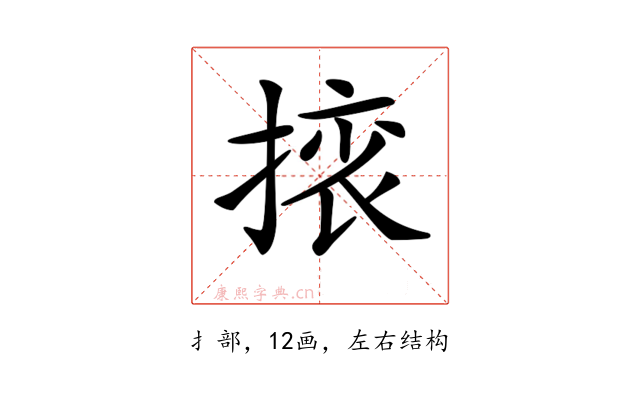 𢰜