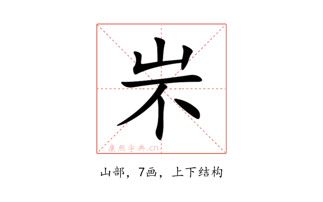 㞸