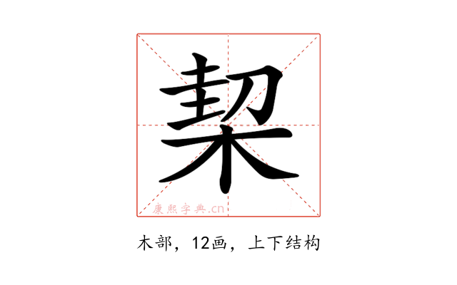 𣔘