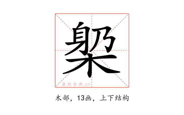 𣕼