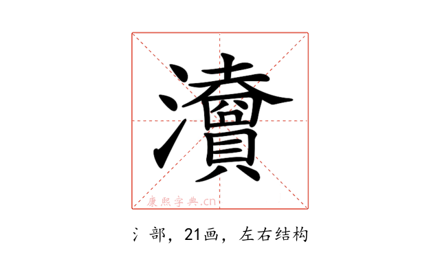 𤄴