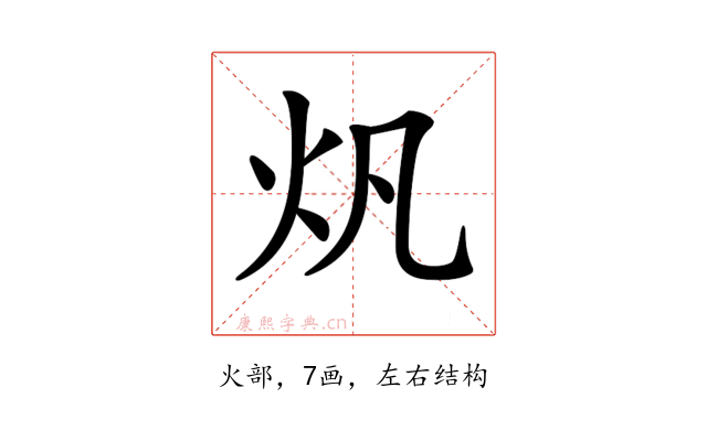 𤆘