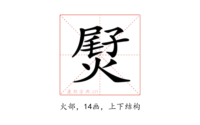 𤌨